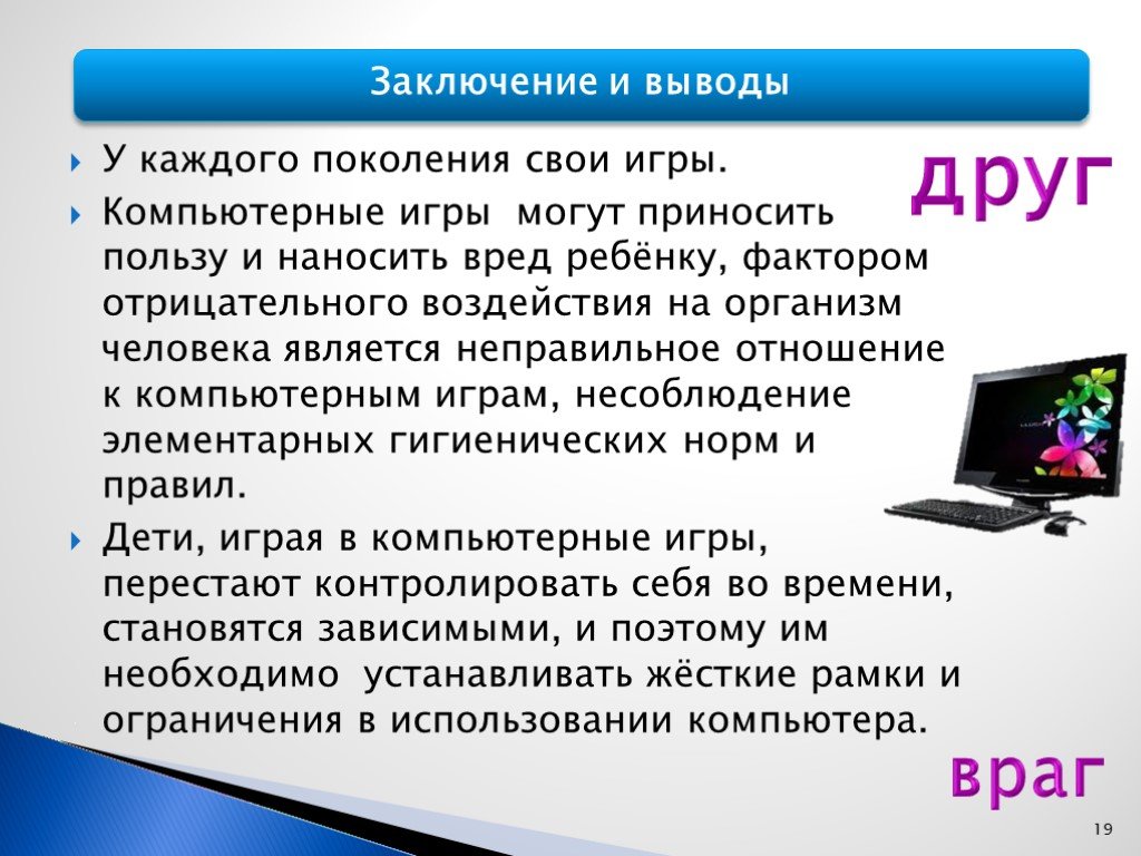 Проект на тему влияние компьютера на развитие ребенка