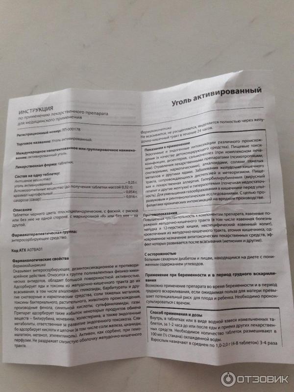 Активированный инструкция. Активированный уголь 250мг дозировка. Активированный уголь инструкция. Инструкция активированного угля. Инструкция по применению активированного угля.