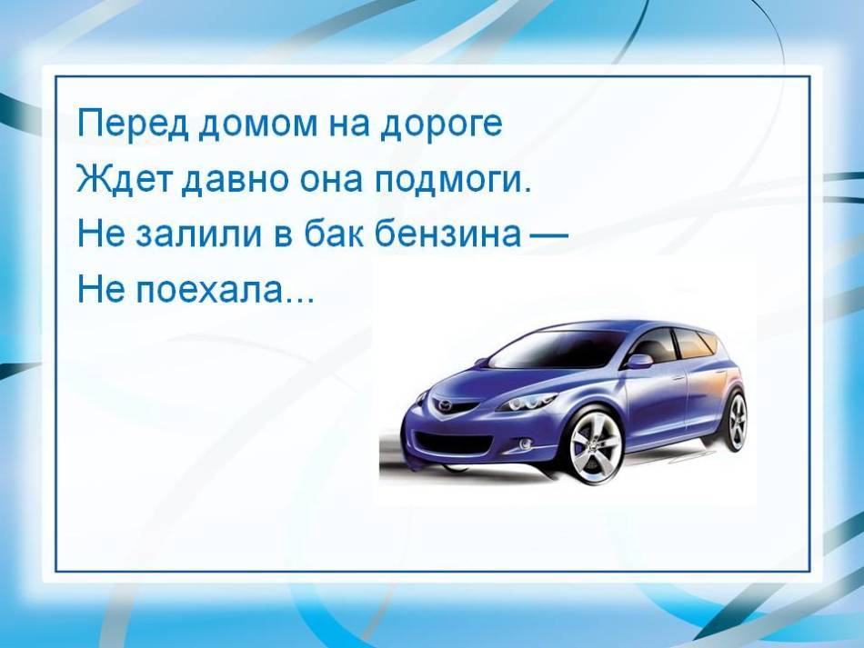 Зачем нужны автомобили тех карта 1 класс