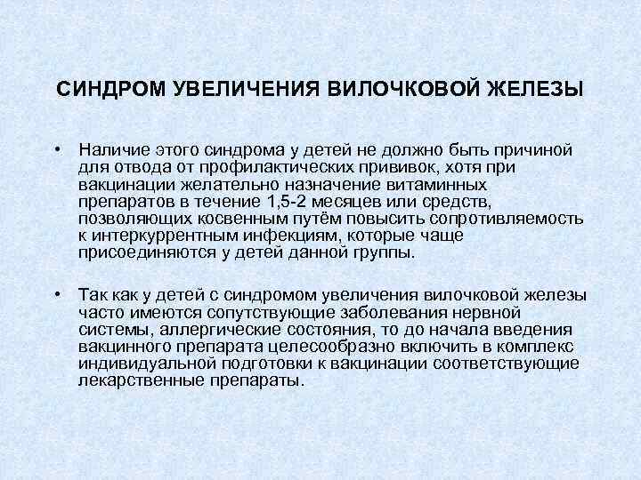 Узи вилочковой железы