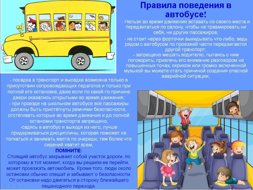 Правила поведения в общественном транспорте для детей средней группы