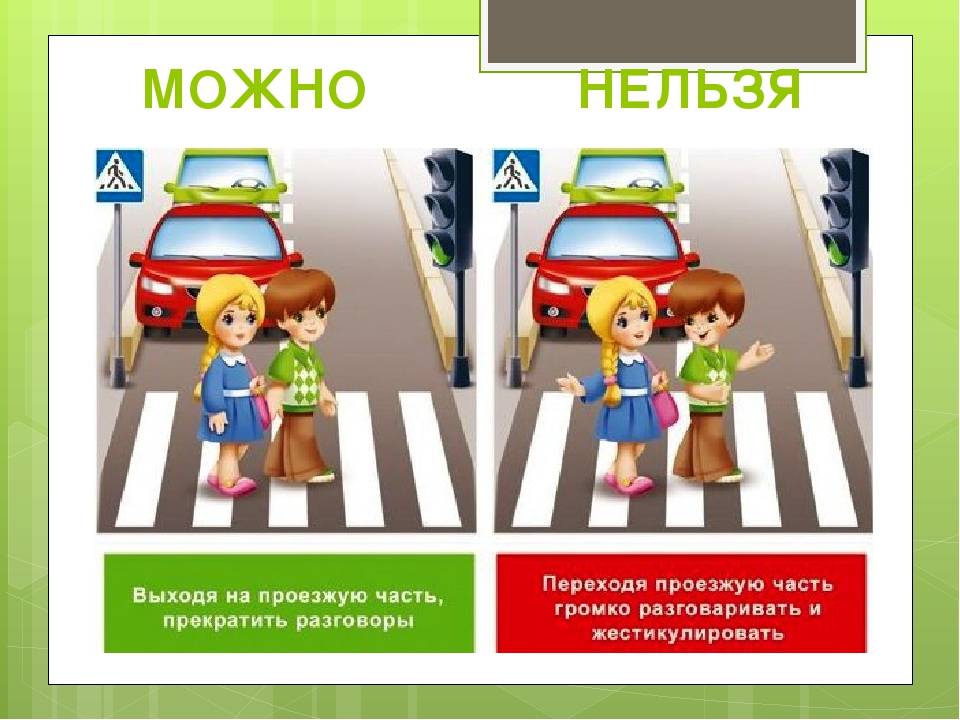 Что нельзя 13 ноября. Ситуации по ПДД для дошкольников. ПДД можно нельзя. Правила дорожного движения что можно делать. Что можно делать на дороге а что нельзя.