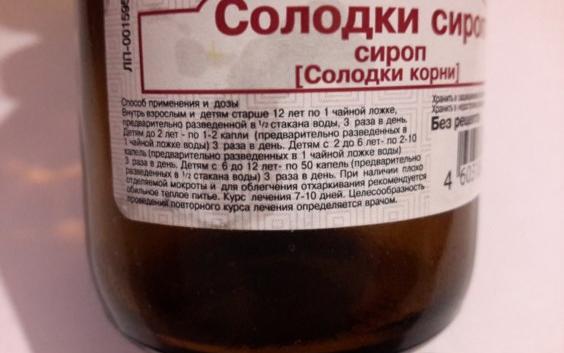 Мнение врача-педиатра об эффективности сиропа корня солодки