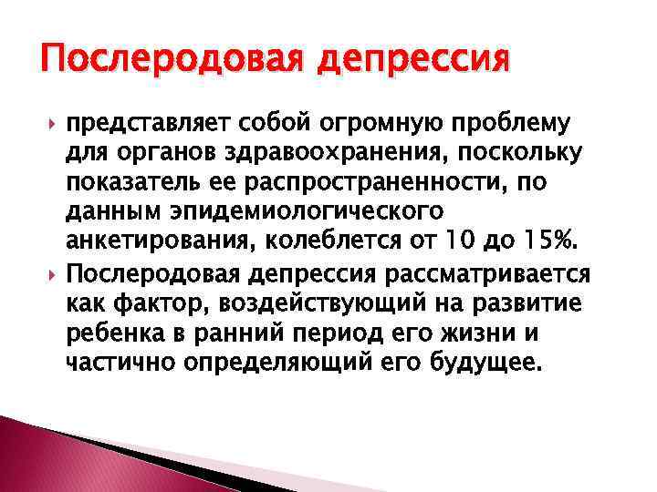 Лечение послеродового психоза у женщин
