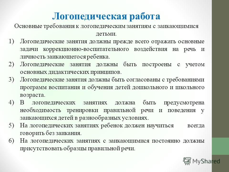 Заикание презентация по логопедии