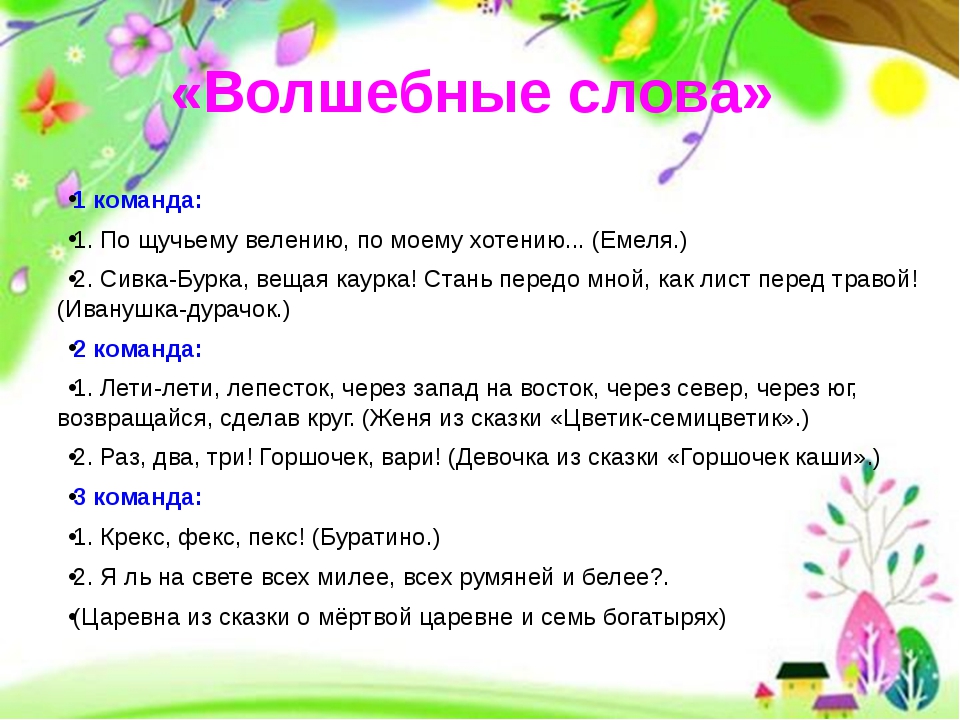 Конспект занятия «волшебные слова»