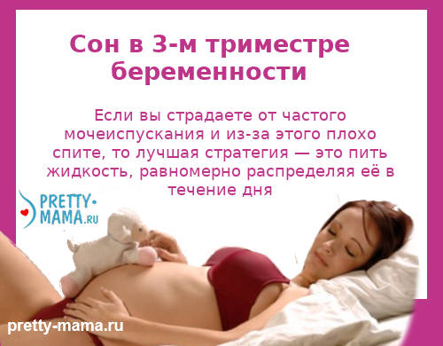 Сон во время беременности женщины: бессонница и сонливость • центр гинекологии в санкт-петербурге