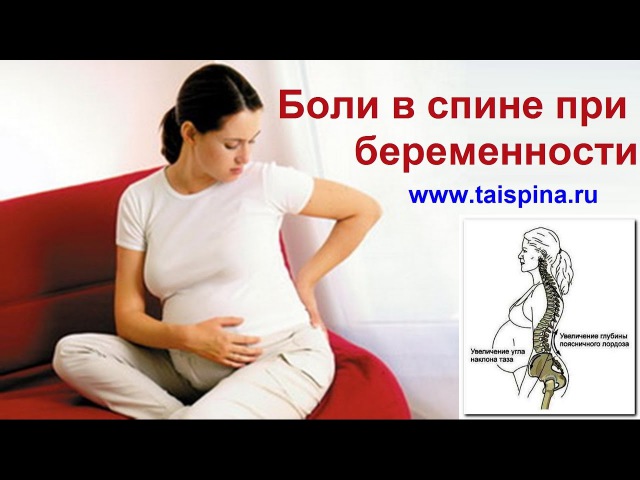 Болит поясница при беременности форум