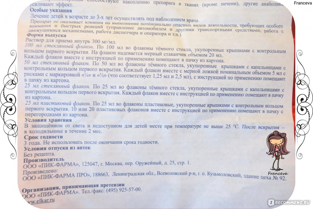 Элькар инструкция по применению капли для детей. Дозировка элькара для детей. Элькар в 1 год дозировка.
