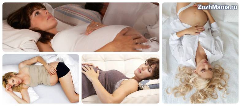 На каком боку лучше спать при беременности