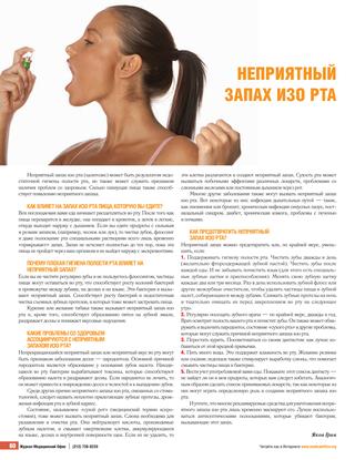 Запах изо рта у ребенка: причины и лечение — med-anketa.ru
