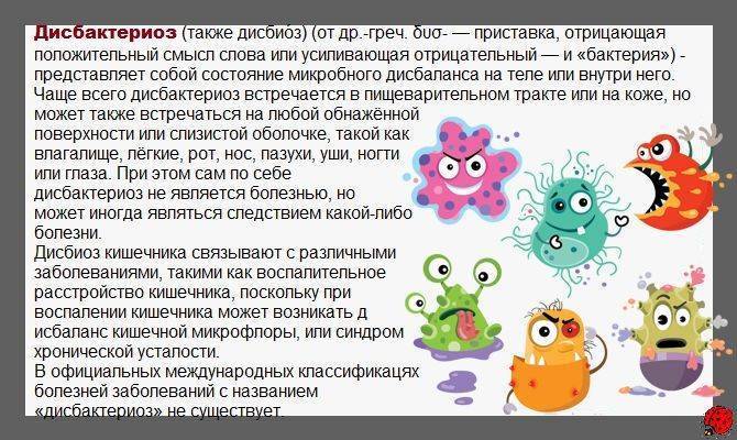 Анализ на дисбактериоз у детей