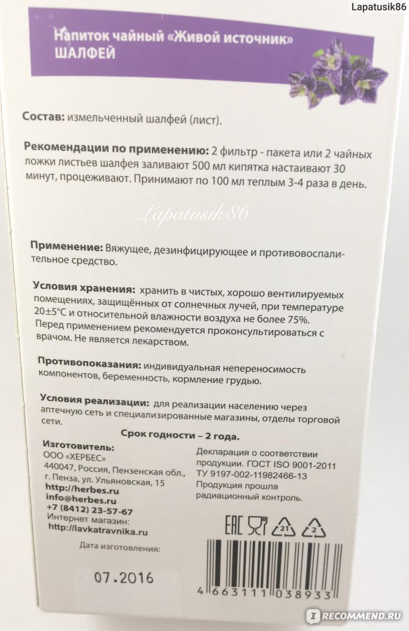 Как правильно принимать шалфей для прекращения лактации, отвар и масло, сколько дней пить medistok.ru - жизнь без болезней и лекарств