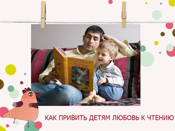 Как привить ребенку любовь к чтению: 6, 7, 8, 10 лет, советы для родителей