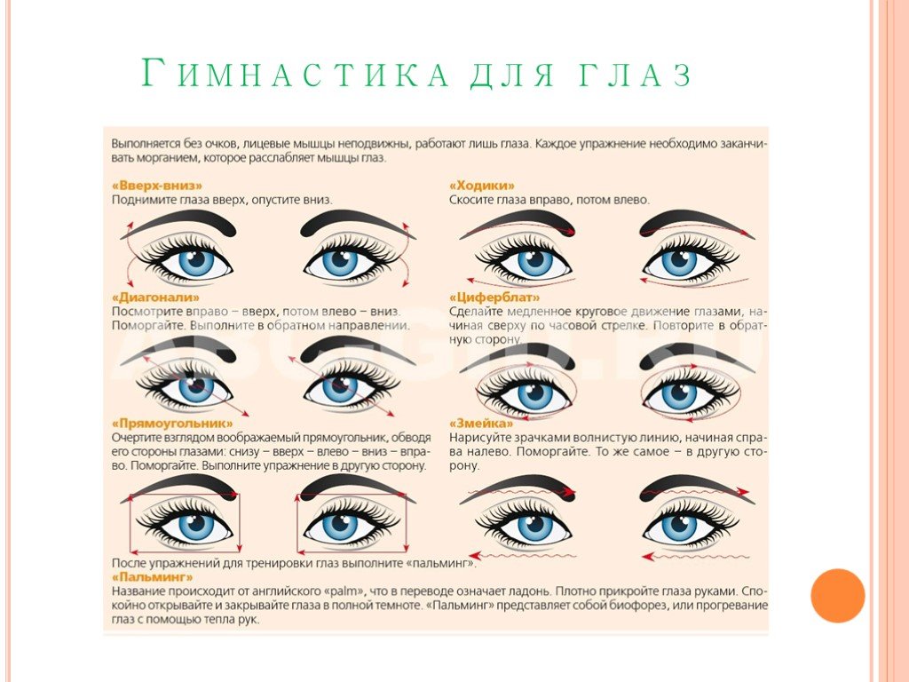 Как восстановить зрение упражнениями для глаз? - энциклопедия ochkov.net