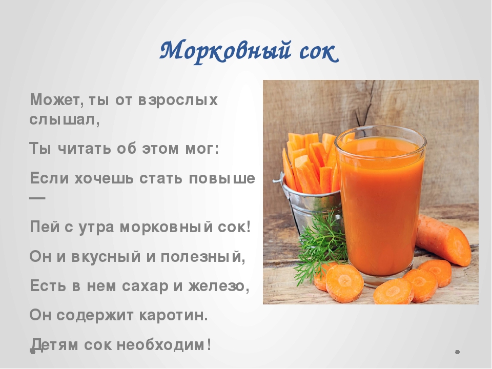 Морковный сок детям - можно ли давать, сколько, с какого возраста (как сделать)?
