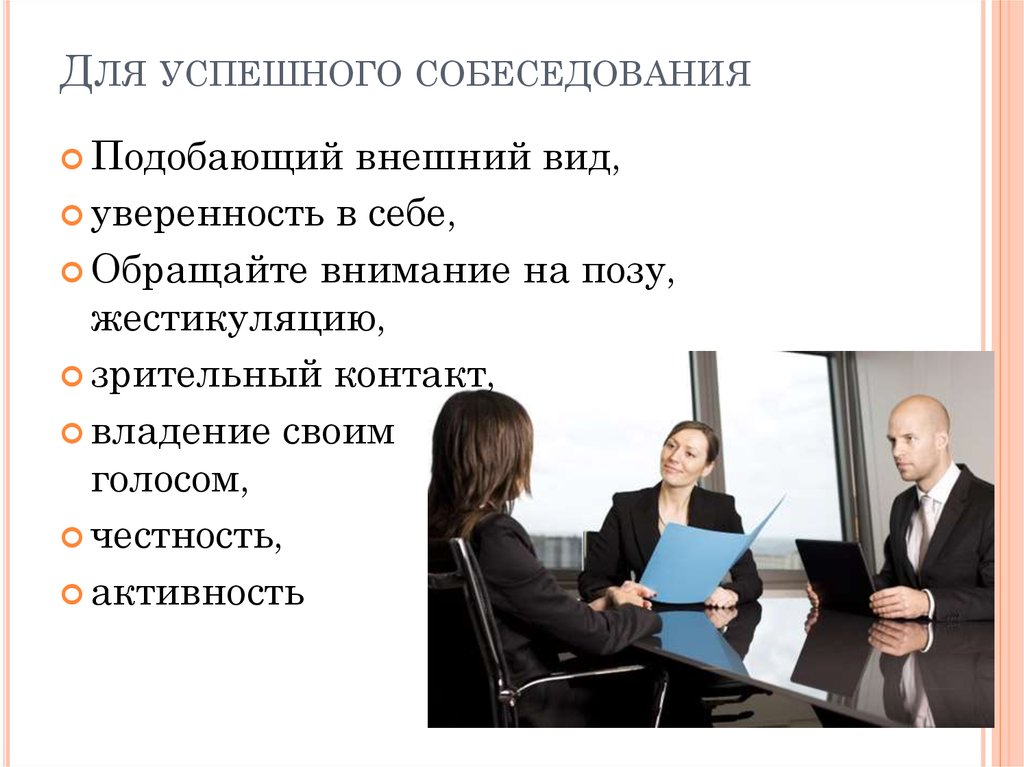 Как удачно пройти собеседование после декрета: советы для успешного собеседования. собеседование на самую трудную работу в мире! удивительный ролик!