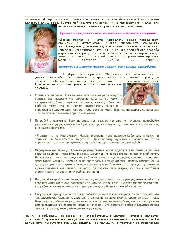 Как остановить истерику у ребенка: психологические методы и способы, особенности воспитания - psychbook.ru