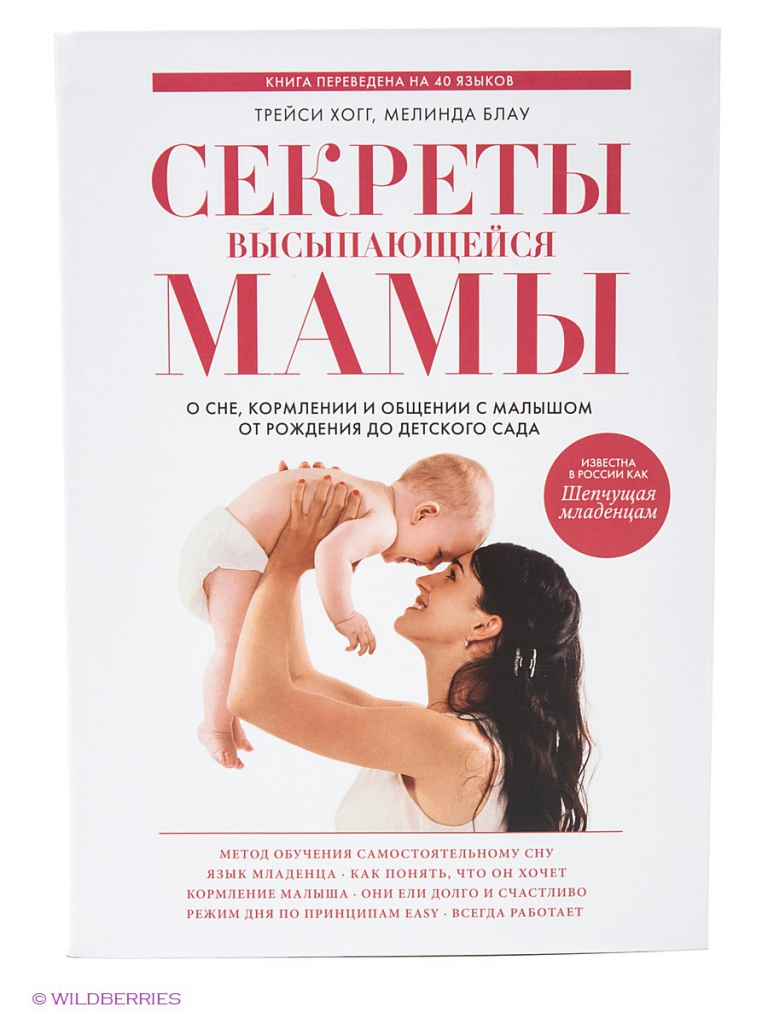 Метод pu/pd трейси хогг. как научить ребенка засыпать самостоятельно в кроватке личный опыт