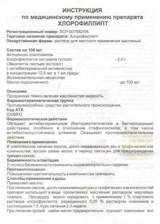 Хлорофиллипт. инструкция по применению. справочник лекарств, медикаментов, бад