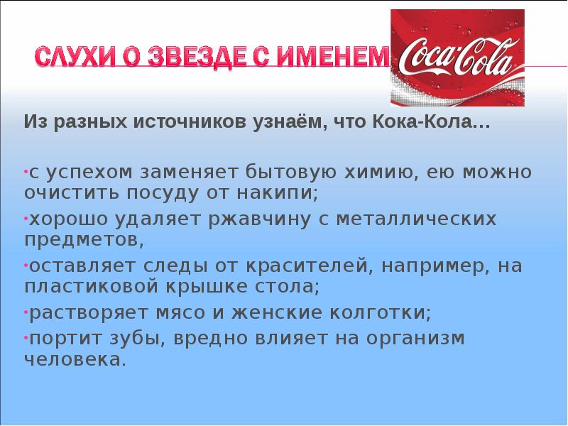 Почему кола вредная. Кока кола и организм человека. Влияние Кока колы на организм человека. Влияние напитка Кока кола на организм человека. Презентация по кокаколле.