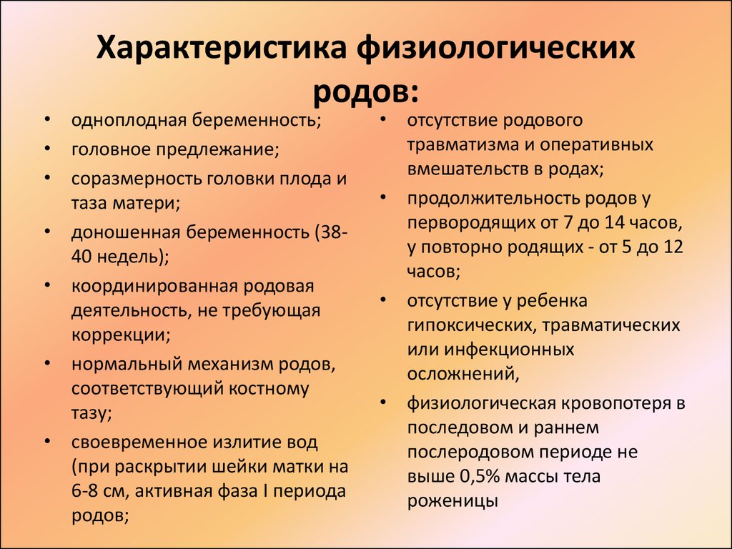Вторые роды: как проходят и к чему должна быть готова роженица