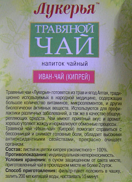 Иван чай кормящим мамам, польза для лактации, противопоказания