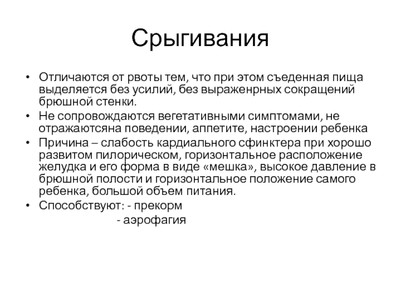 Синдром рвоты у детей презентация