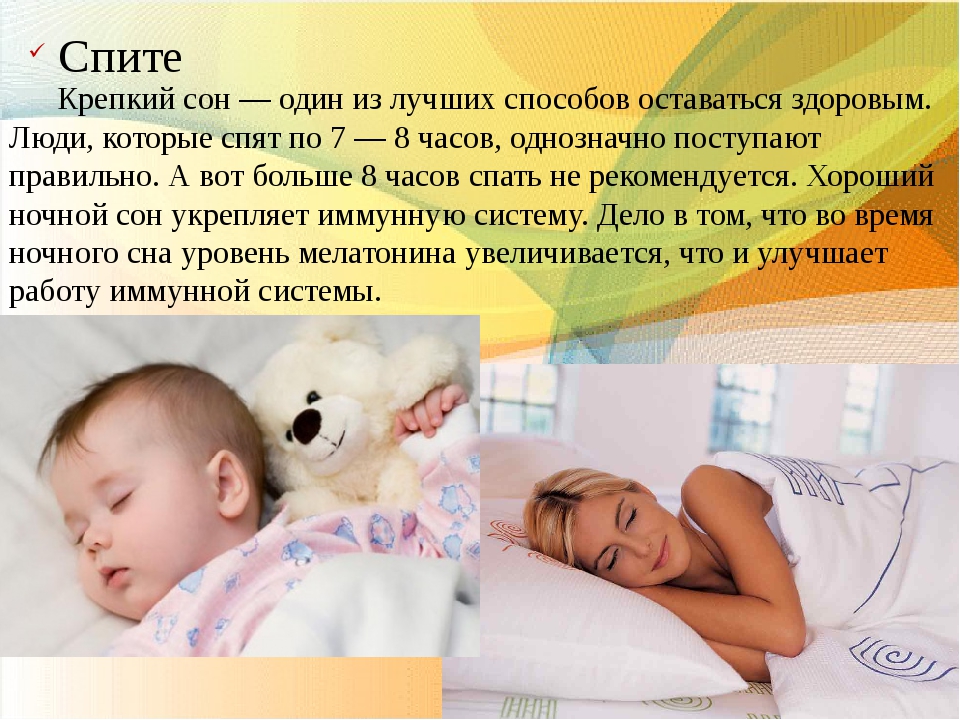 Что делаешь спишь малыш. Хороший сон для дошкольников. Молитвы чтобы младенец спал ночью. Молитва на сон ребенку. Заговор чтобы ребенок спал.