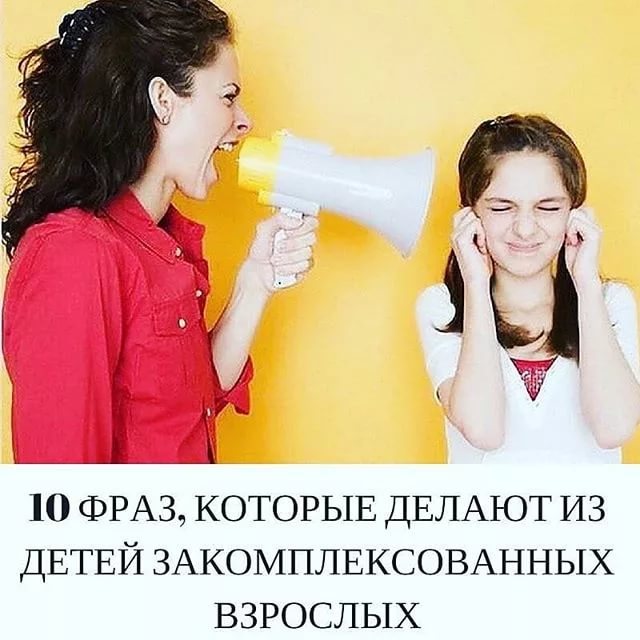 10 фраз, которые делают из детей закомплексованных взрослых