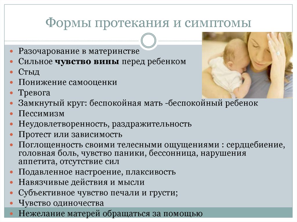 Лечение послеродового психоза