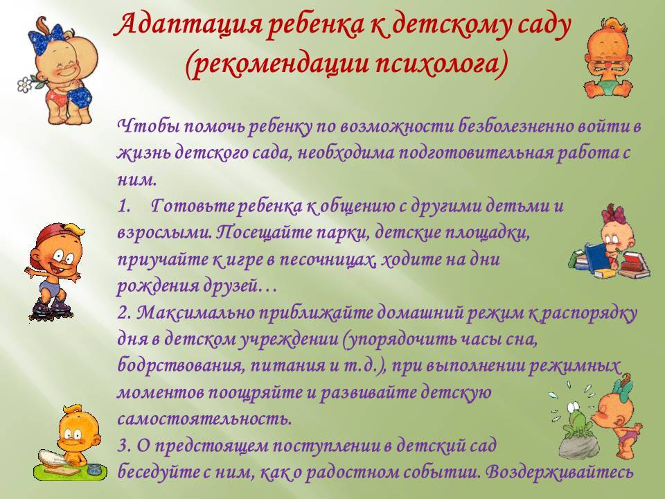 Ведем ребенка в детский сад — что нужно знать об адаптации?
