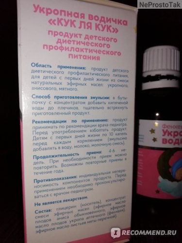 Укропная вода для новорожденных в домашних условиях: приготовление, как давать