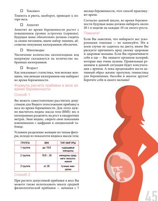 Как не набрать вес во время беременности: основные правила