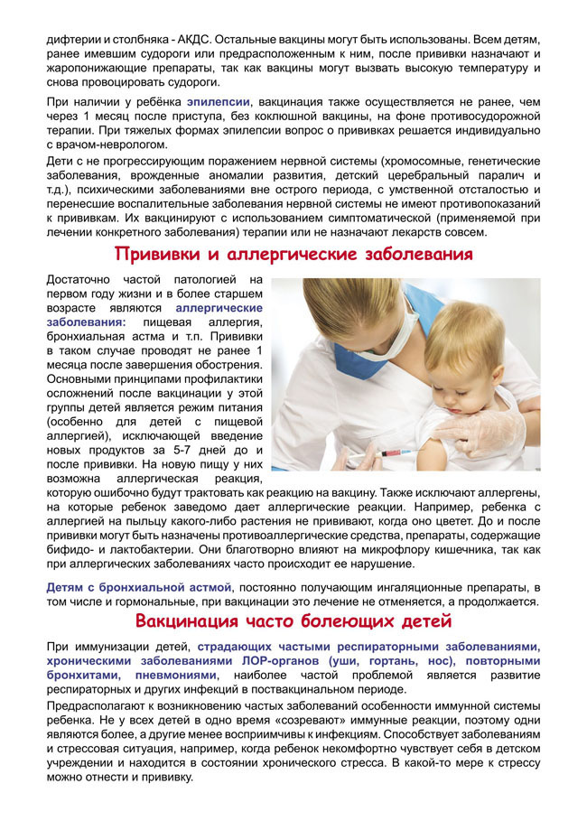 Подготовка ребенка к профилактической прививке