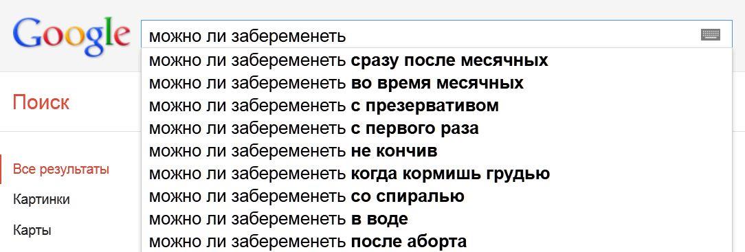 Можно ли во время. Можно ли забеременеть. Можно ли забеременеть если. Можно ли забеременеть сразу после месячных. Возможно ли забеременеть от 1 раза.