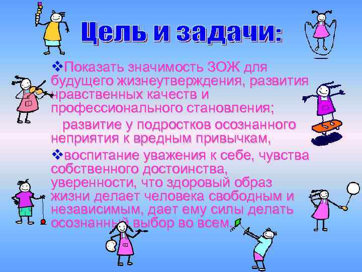 Важность здорового образа жизни для здоровья человека проект