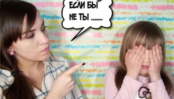 10 запретных фраз, или какие слова нельзя говорить ребенку?