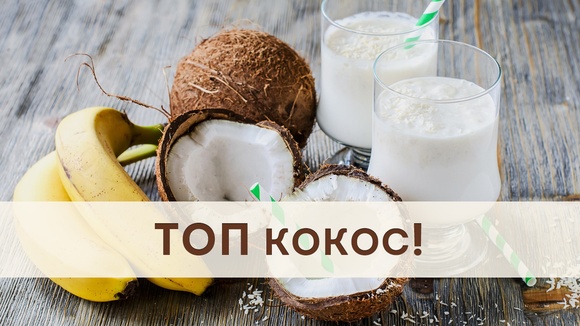 Можно ли кокос при грудном вскармливании: польза, противопоказания