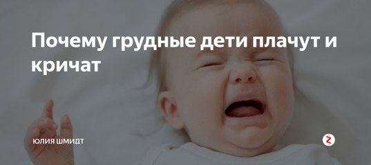 Как понять, почему плачет новорожденный ребенок