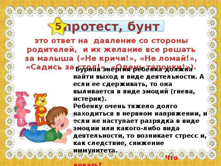 Картинки кризис 3 лет для родителей