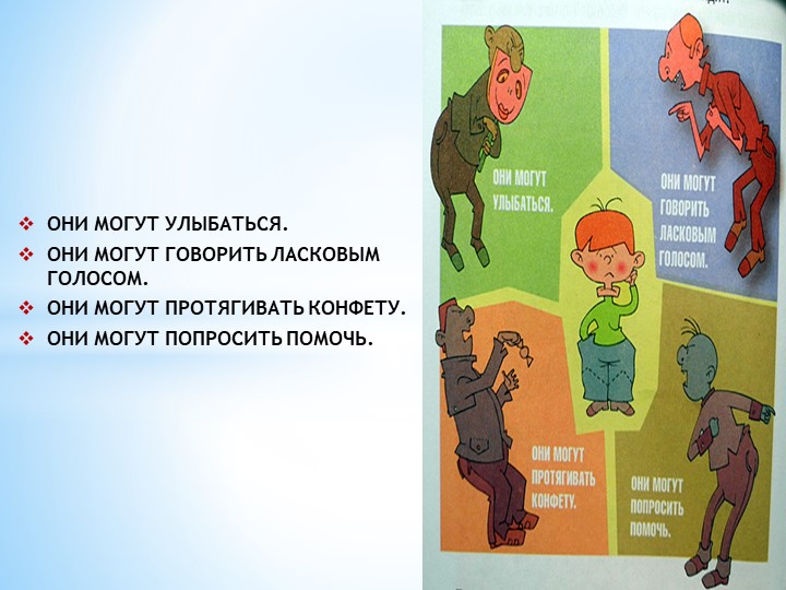 Что делать, если незнакомец пристает к ребенку. часть 2 - "добрый-совет.ru"