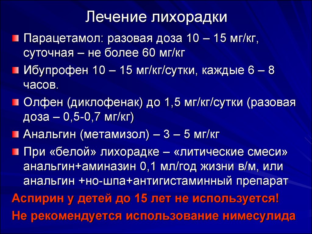 Лихорадки у детей презентация