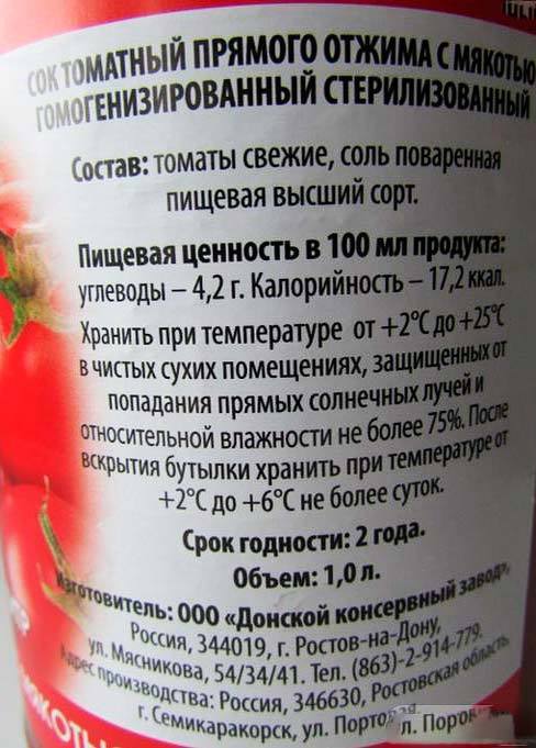 Можно ли томатный сок при беременности