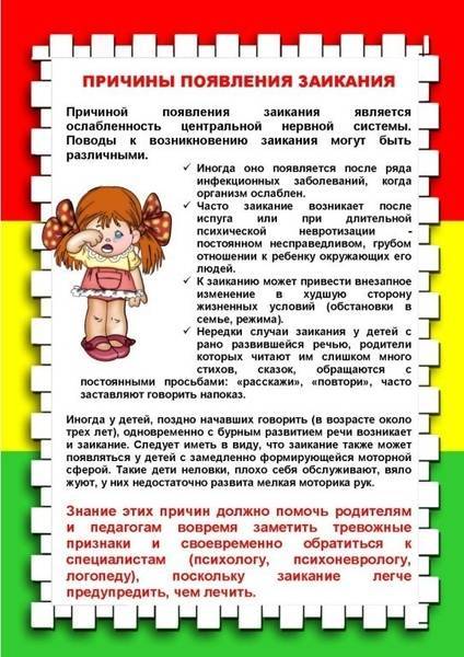 Психологическая и другая помощь при избавлении от заикания