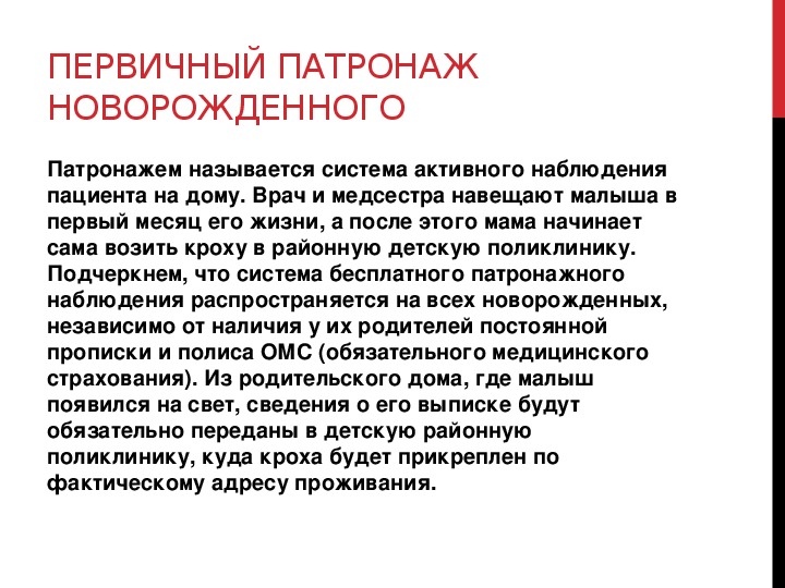 Первый патронаж медсестры к новорожденному образец заполнения