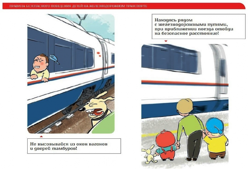 Перевозка детей в поезде