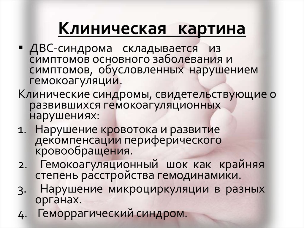 Что значит клиническая картина заболевания