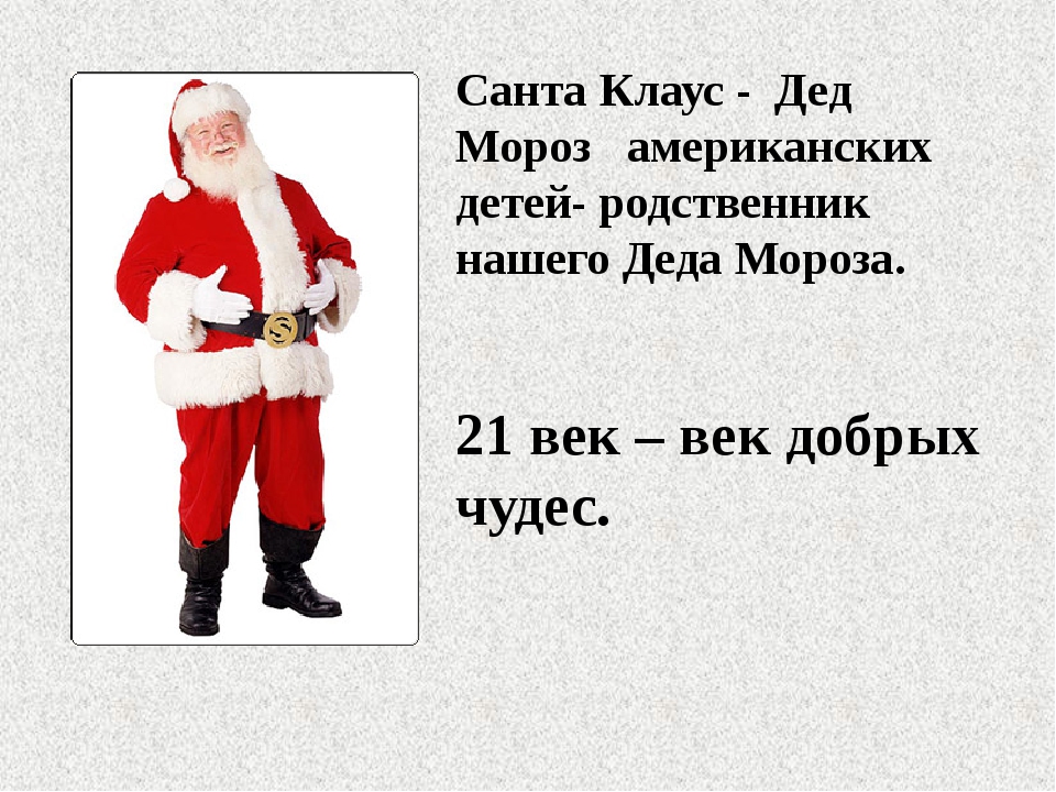 Santa что означает