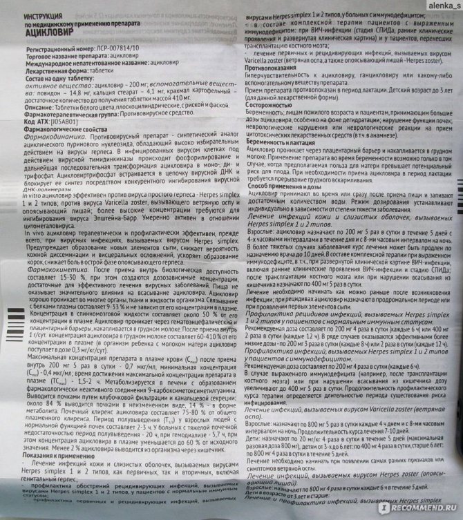 Ацикловир велфарм беременность и кормление грудью — medum.ru